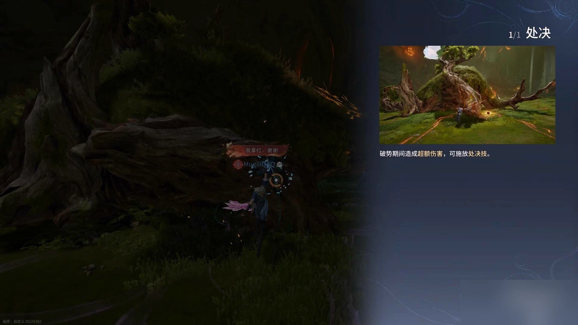 Execution prompt during the Groundshaker Wildwood break window